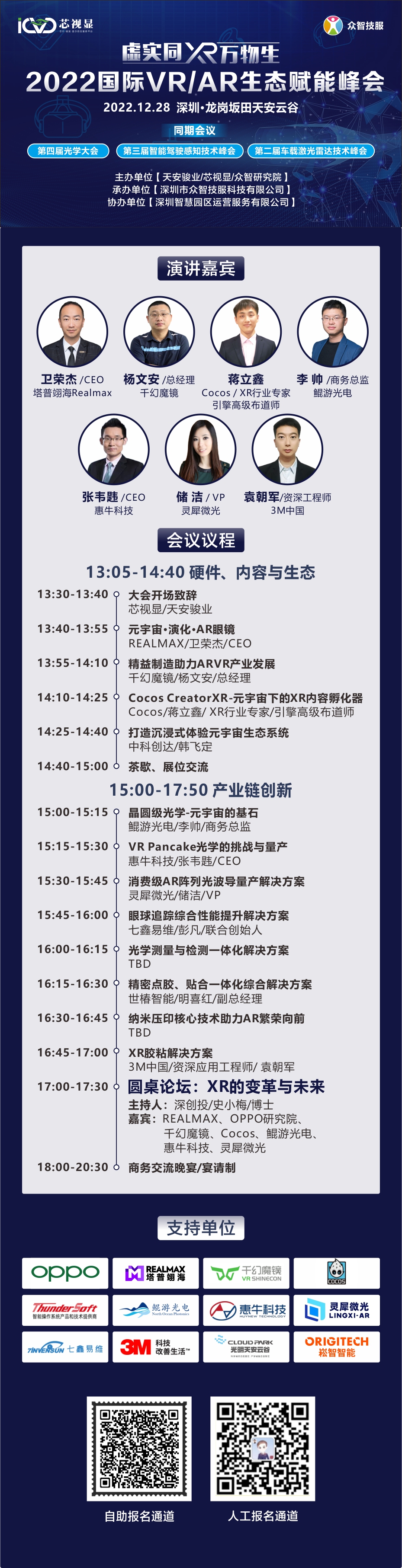 欢迎参加2022国际VR/AR生态赋能峰会