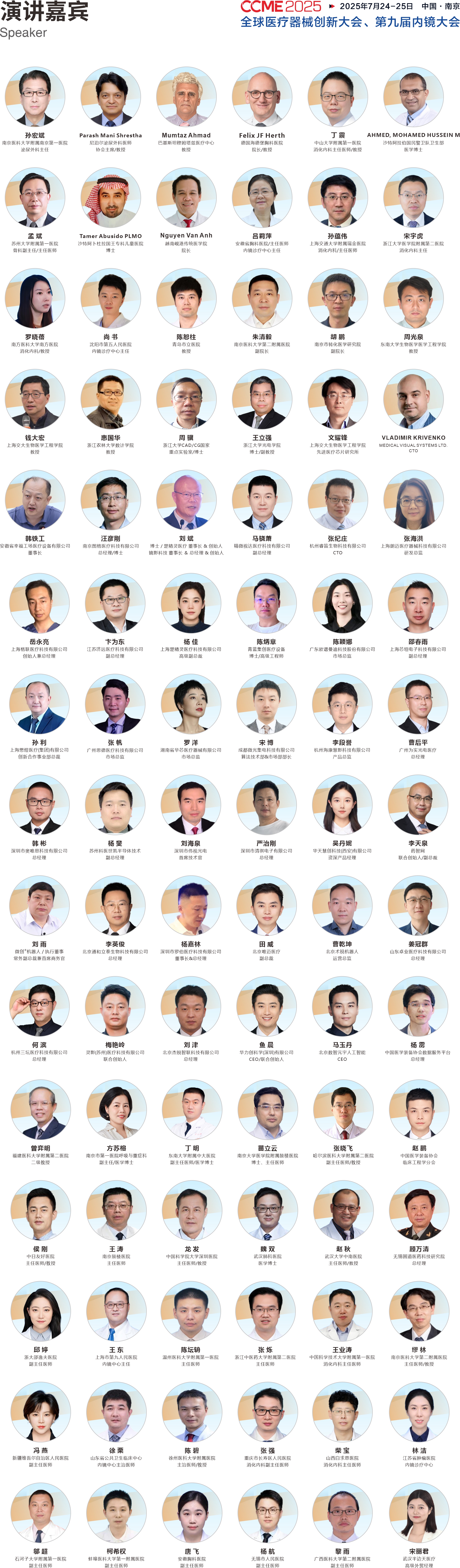 演讲嘉宾.jpg